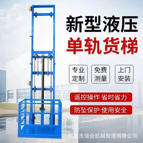 电动升降机平台举升机家用小型液压提升机仓库厂房导轨式升降货梯