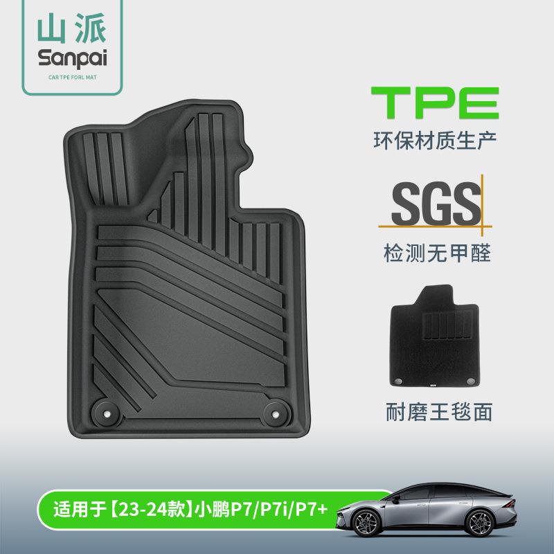 适用23-24款小鹏P7/P7i/P7+汽车脚垫TPE脚垫座椅靠背垫后备箱垫