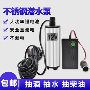 电动抽酒泵抽水泵食品级不锈钢抽酒专用泵水泵油泵 220V12V充电式