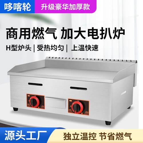 燃煤气扒炉摆摊台式铁板烧鱿鱼手抓饼机器烤冷面锅高效耐用