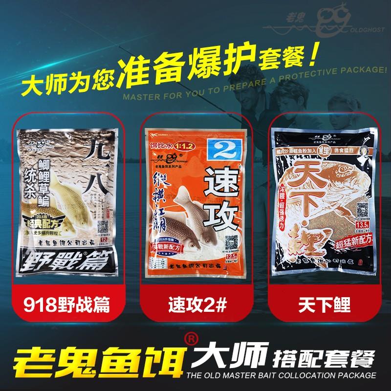 老鬼饵料配方鱼饵套装组合搭配套餐野钓天下鲤鱼黑坑夏季钓鱼鱼食