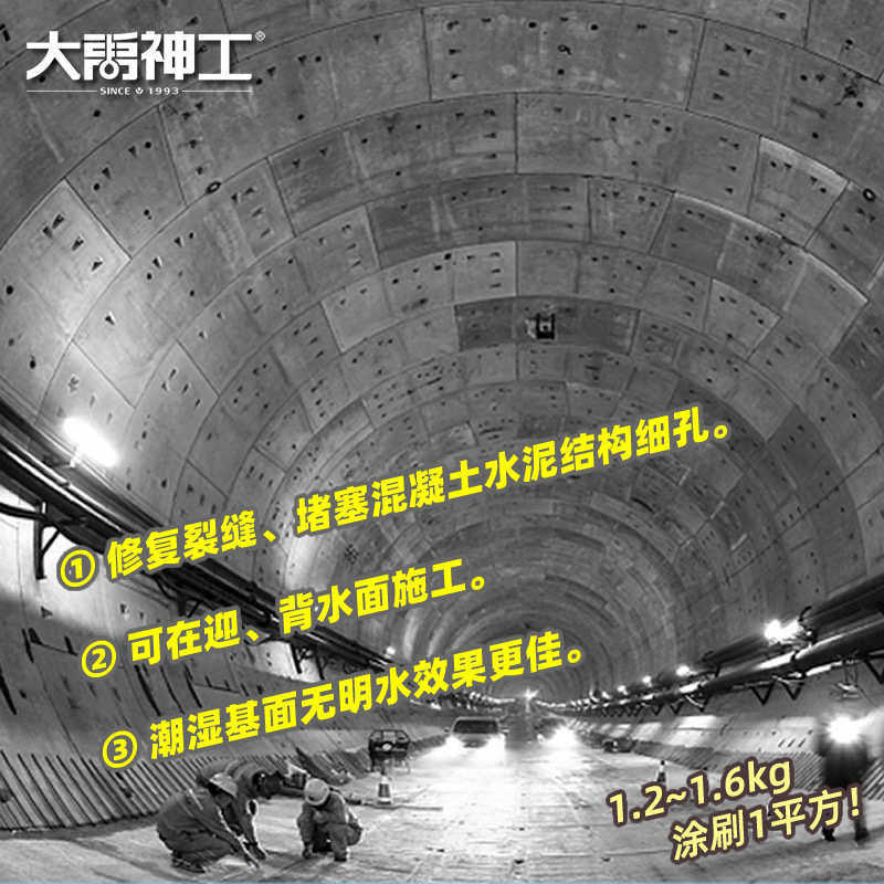 水泥基渗透结晶防水涂料大禹神工隧道工程路桥外墙厨房卫生间堵漏