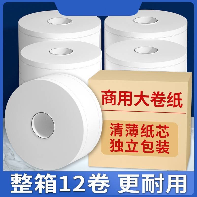 大卷纸卫生纸酒店专用大盘纸化妆室纸巾商用加厚卫生纸巾整箱实惠