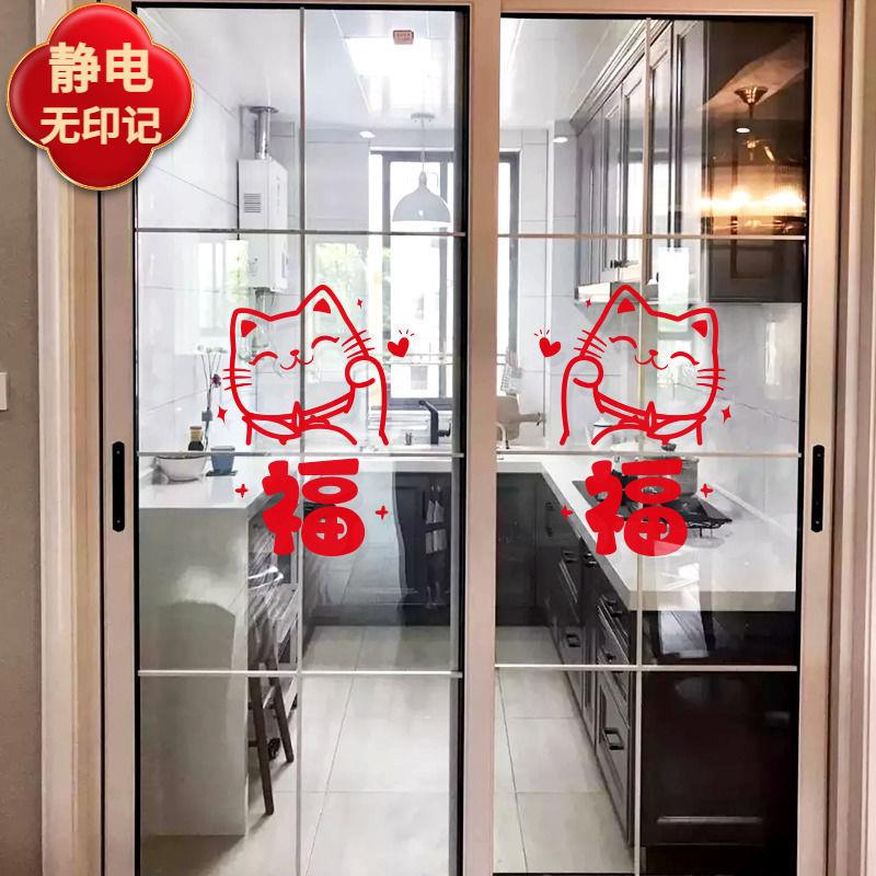 乔迁之喜装饰新年静电贴进宅玻璃贴福字厨房门贴剪纸无痕春节窗花图片