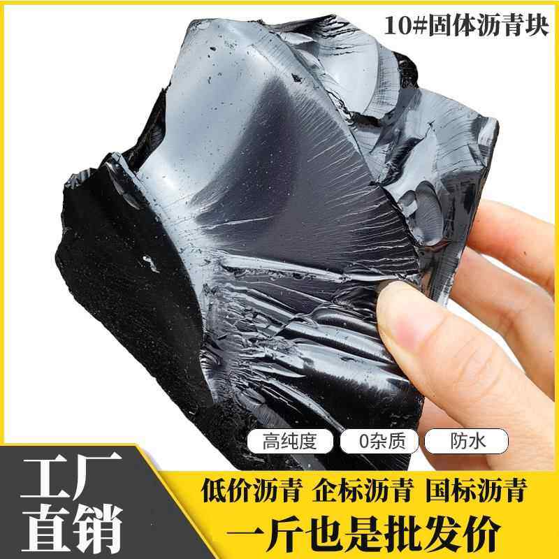 10号乳化柏油沥青块固体楼顶防水补漏材料路面修补灌缝油膏填缝,基础建材,防水涂料,淘宝优惠券,粉丝福利购,淘宝优惠卷