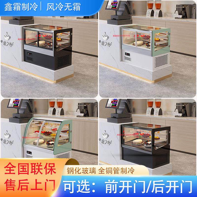 鑫霜蛋糕小型商用台式吧台后桌面风冷甜品冷藏柜前开门水果保鲜柜