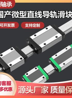 国产上银微型直线 线导轨滑块滑轨MGN/MGW/7C/9C/12C/15C/7H/12H/