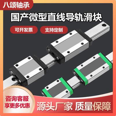 国产上银微型直线 线导轨滑块滑轨MGN/MGW/7C/9C/12C/15C/7H/12H/