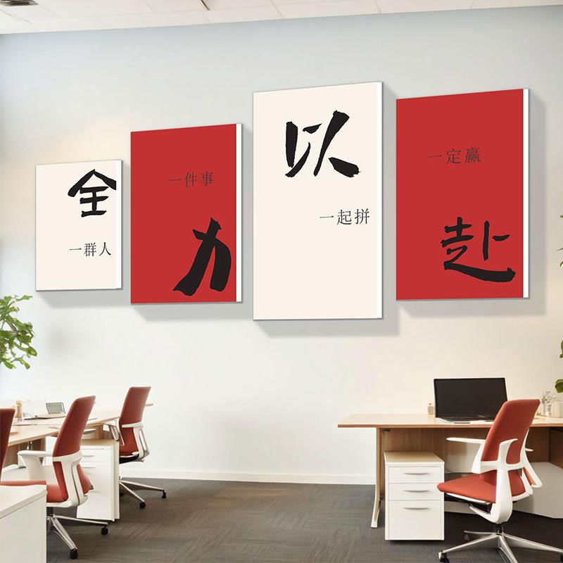 企业文化墙办公室开门红气氛围布置墙面装饰公司励志墙贴壁纸挂画图片