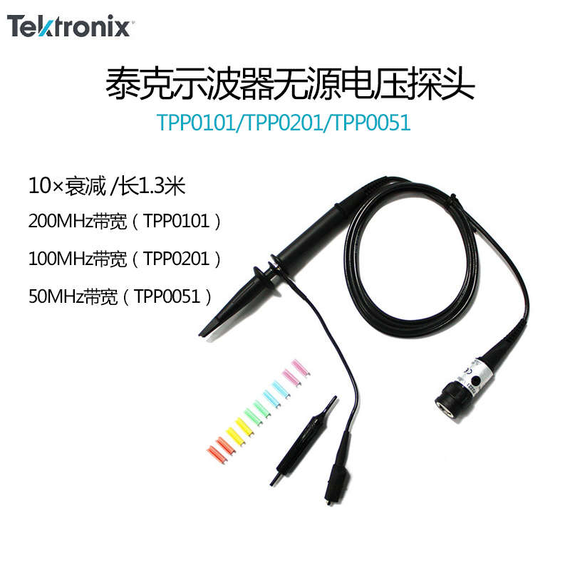 泰克Tektronix TPP0051 0100 0101 0200 0201示波器无源电压探头