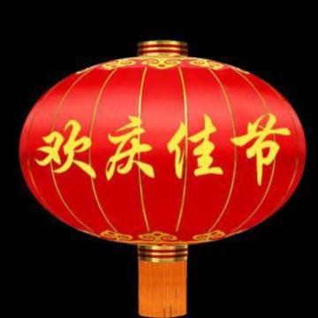 厂家直销欢度佳节欢度春节铁口灯笼商场装饰绸布新年户外广告灯笼