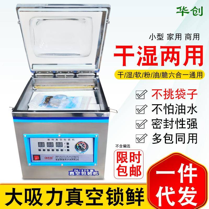 华创食品真空包装机抽小型家用商用全自动熟食大米茶叶封口机图片