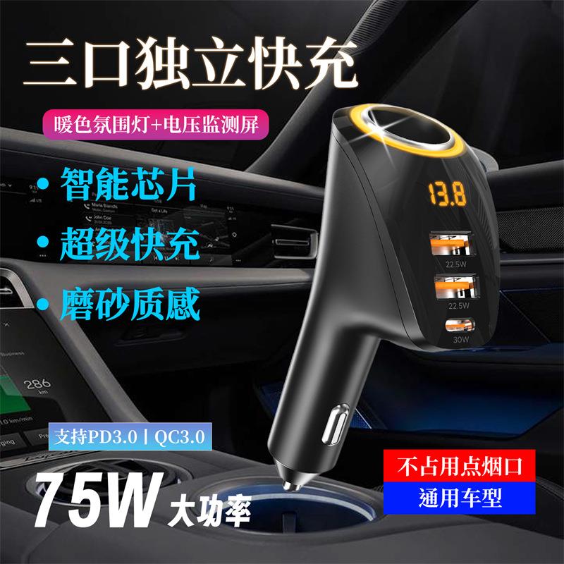 新款跨境车载充电器 快充QC3.0+PD车充75W大功率一拖三车用点烟器