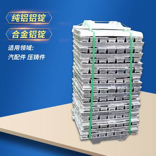 汽车工业ENAC42100铝锭 电器外壳用铝合金锭
