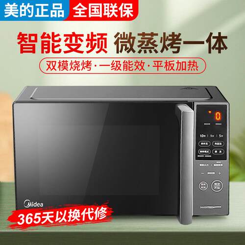 变频微波炉烤箱一体家用小型微蒸烤一体机光波炉PC20M5W