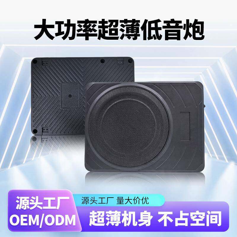 直销车用音箱大功率汽车座椅下超薄炮音响10寸超薄低音炮