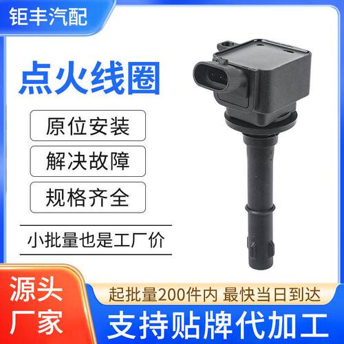汽车点火线圈压包点火器配件F01R00A195 23806948适用五菱荣光