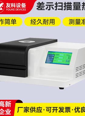DSC300差示扫描量热仪玻璃化转变温度仪示差扫描量热仪厂家现货