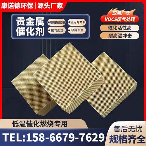蜂窝陶瓷贵金属铂钯催化剂工业废气VOC处理RCO催化燃烧设备专用