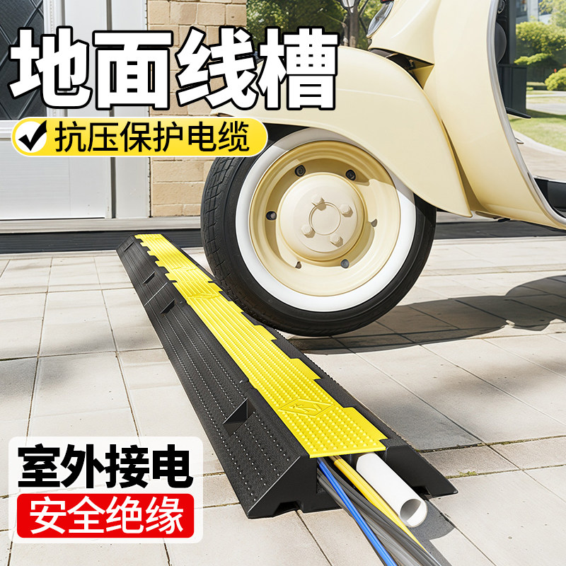 地面过线槽防压板过路电线保护槽翻盖线板过桥板电缆线槽减速带