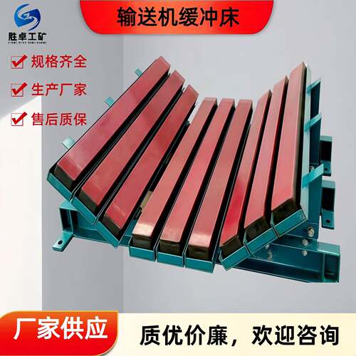 矿用输送机缓冲床 阻燃抗静电聚氨酯缓冲条 减震耐磨重型缓冲床