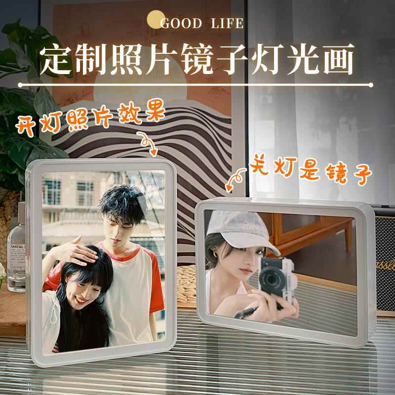 照片定制镜子灯光画生日礼物送男友情侣一周年纪念日意义实用礼品