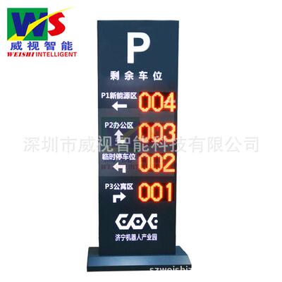 供应led停车场出入口总位屏剩余车位显示屏落地式余位屏