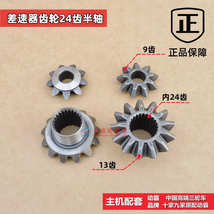 三轮车差速器齿轮后牙包加力器变速箱行星齿配件隆鑫宗申福田宗隆