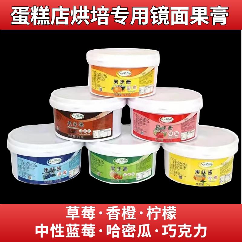 茗品果膏果味酱草莓蓝莓水晶淋面镜面果胶涂抹蛋糕面包新日期3kg