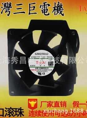 全新台湾三巨SJ80025HA2AC220V8025超大风量散热风扇风机