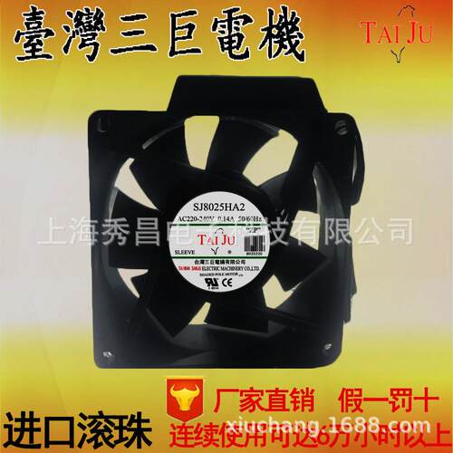 全新台湾三巨SJ80025HA2AC220V8025超大风量散热风扇风机