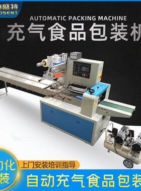 奶酪糖果自动包装机 全自动蛋糕充气包装机 糕点充氮气包装机350D