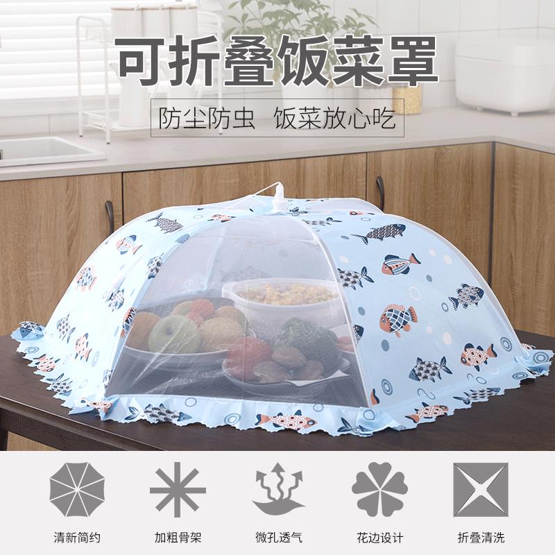 家用可折叠蕾丝饭菜罩子防苍蝇伞罩食物防尘防虫罩饭桌餐桌菜罩