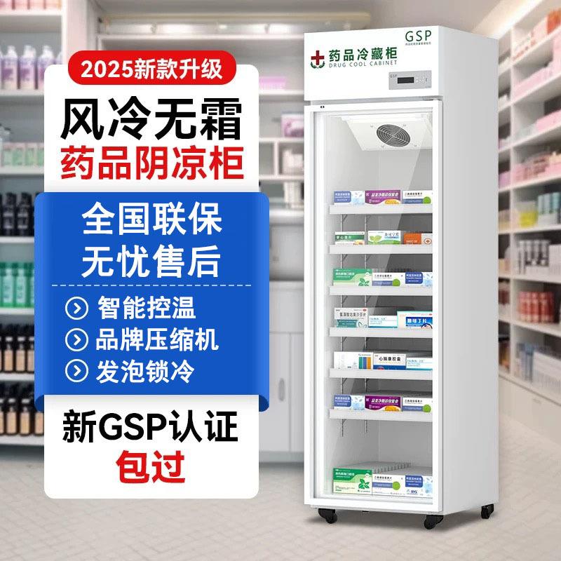 药品冷藏展示柜药房立式冰箱医院药房药品柜冷藏展示柜药店阴凉柜