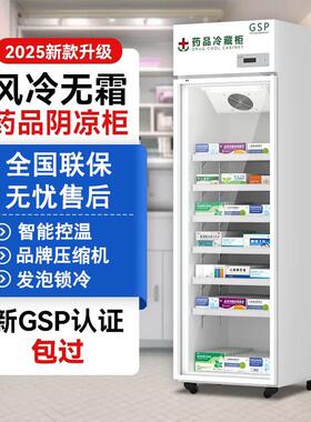 药品冷藏展示柜药房立式冰箱医院药房药品柜冷藏展示柜药店阴凉柜
