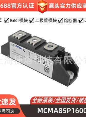 MCMA85P1600TA MCC312-14io1 可控硅模块 电子元器件 库存充足