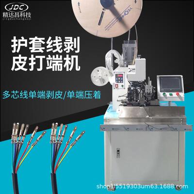 全自动多芯线护套线剥皮打端机连剥带打横送剥线压线机压接端子机