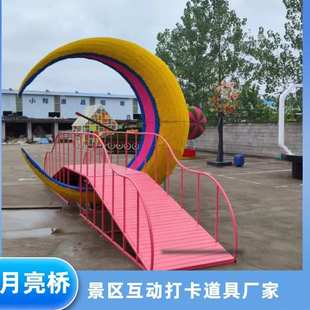 网红月亮桥景区农庄露营地商业街互动打卡美陈道具网红景观道具