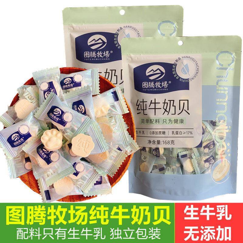图腾牧场纯牛奶贝内蒙无添加奶片儿童干 干吃牛奶片营养零食独立