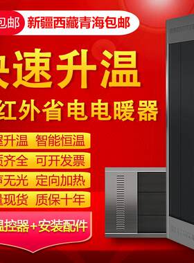 电热幕远红外壁挂电暖器片瑜伽饭店车间取暖热风幕商用电热辐射板