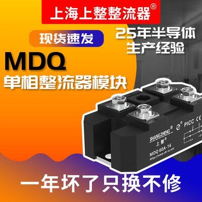 上整单相MDQ交流转直流100A1600V大功率电充电器整流器整流桥模块
