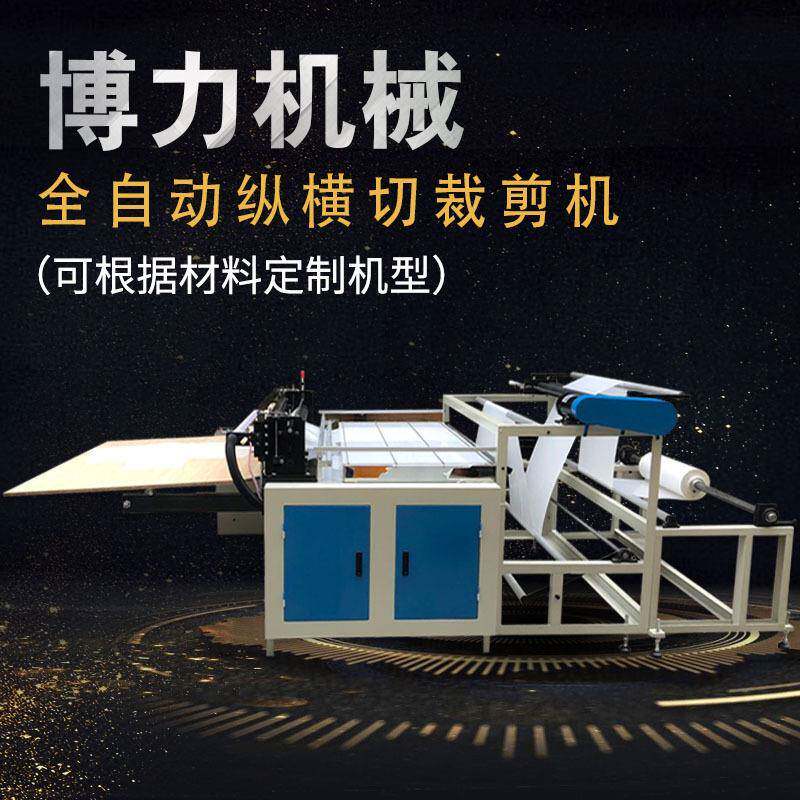 全自动无纺布裁切机pet膜电脑横切机PVC切片机离型纸白板纸横切机