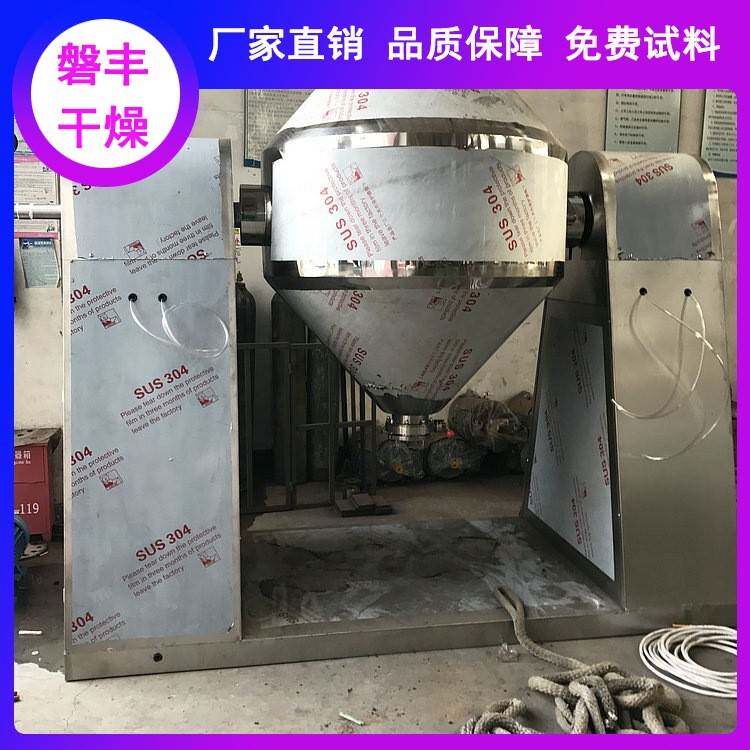 双锥回转真空低温干燥机 醋酸锌烘干设备 磐丰新品