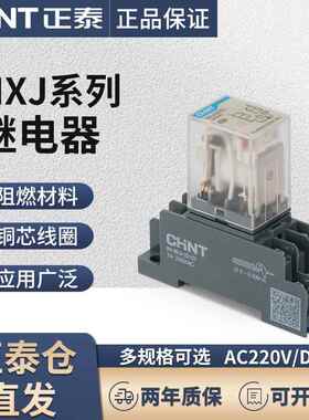CHNT正泰中间继电器NXJ/2Z(D)小型DC24V续电器8/14脚12交直流220V