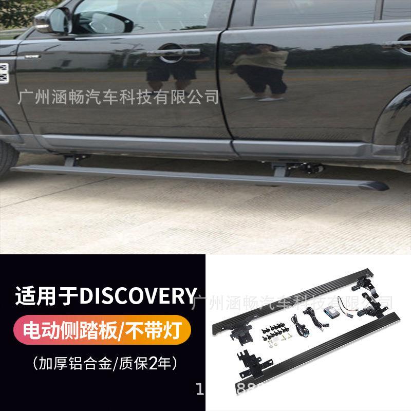涵畅适用Y路虎发现5Discovery电动踏板四连杆式越野车SUV厂家直销