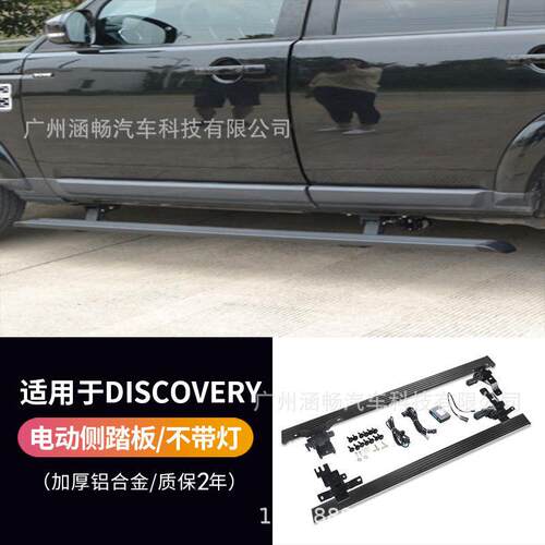 涵畅适用Y路虎发现4Discovery电动踏板四连杆式越野车SUV厂家直销