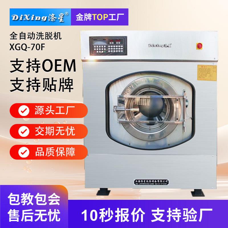 厂家销售医院70KG工业洗衣机酒店宾馆专用洗涤设备大型洗脱机