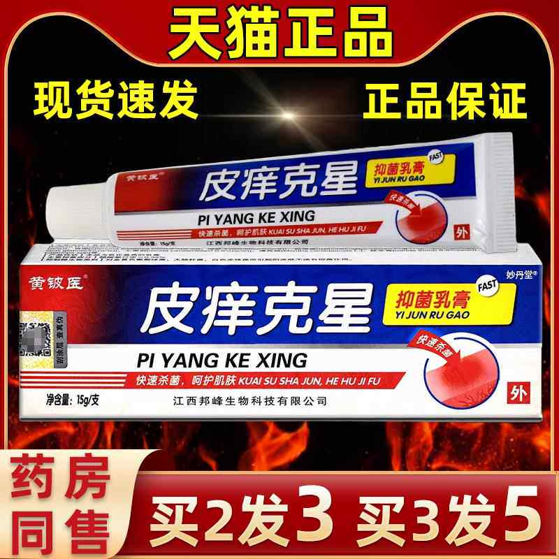 【买2送1黄铍医皮】痒克星抑菌乳皮痒膏克星皮肤膏KBV抑菌乳外用