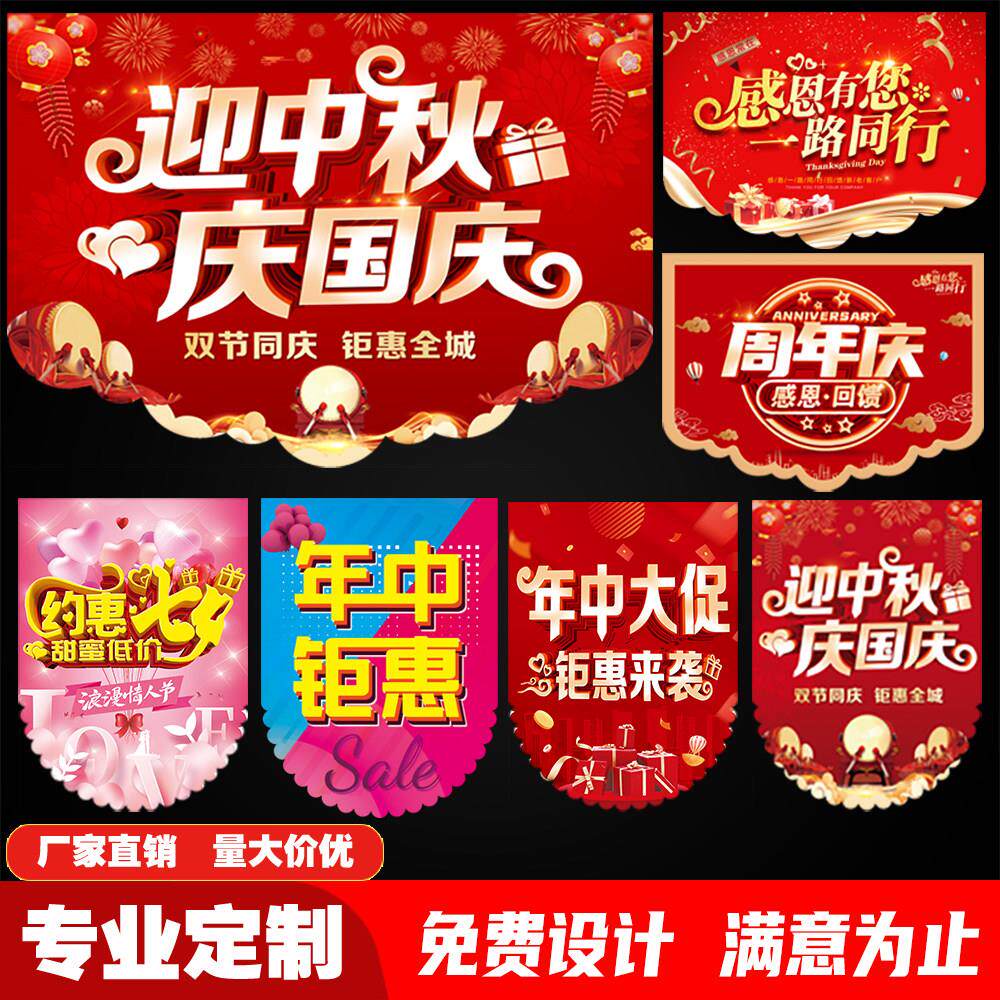 国庆节吊旗定制开业装饰周年庆超市活动串旗中秋海报节日彩旗挂旗