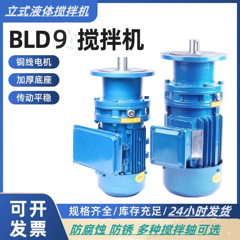 搅拌机BLD立式液体水处理加供应工业污水处理加电动